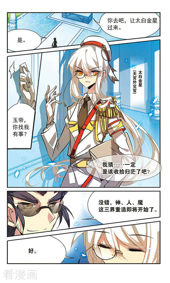 三眼哮天录第80话 开始行动