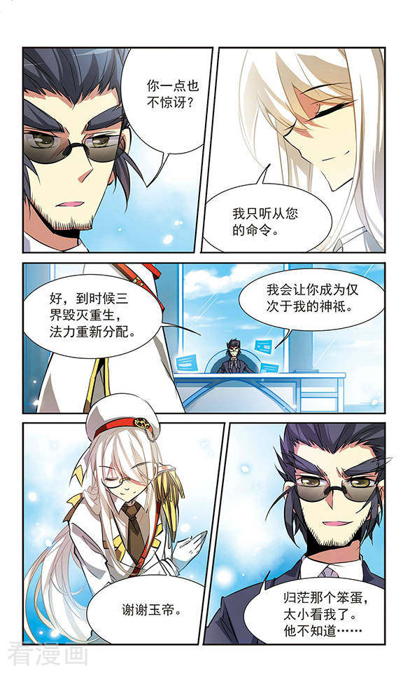 三眼哮天录第80话 开始行动