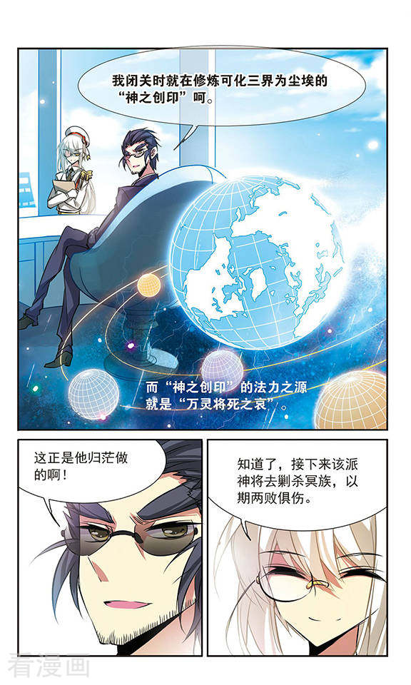 三眼哮天录第80话 开始行动