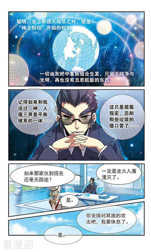 三眼哮天录第80话 开始行动