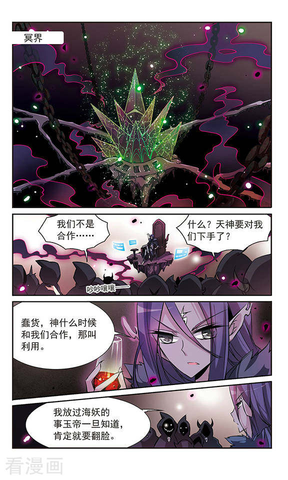 三眼哮天录第80话 开始行动