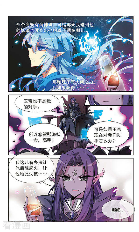 三眼哮天录第80话 开始行动