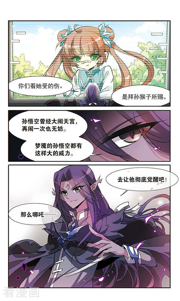三眼哮天录第80话 开始行动