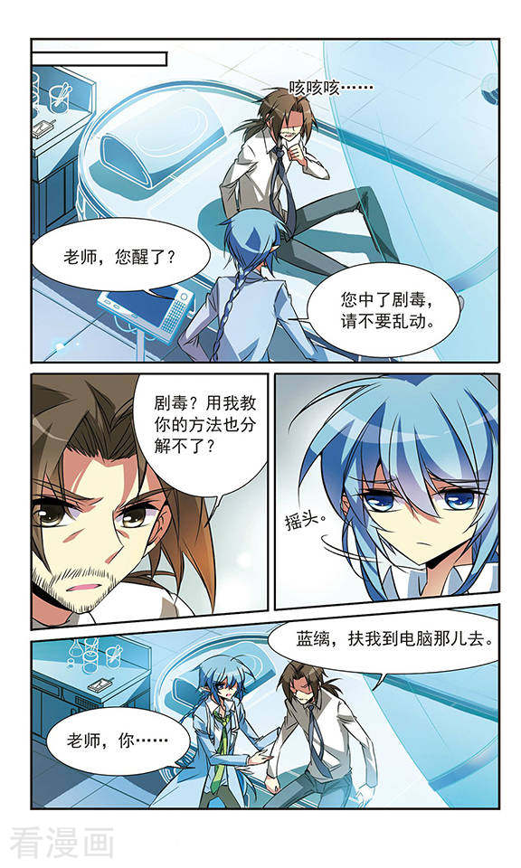 三眼哮天录第80话 开始行动