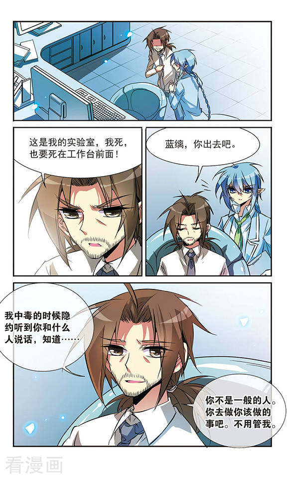 三眼哮天录第80话 开始行动