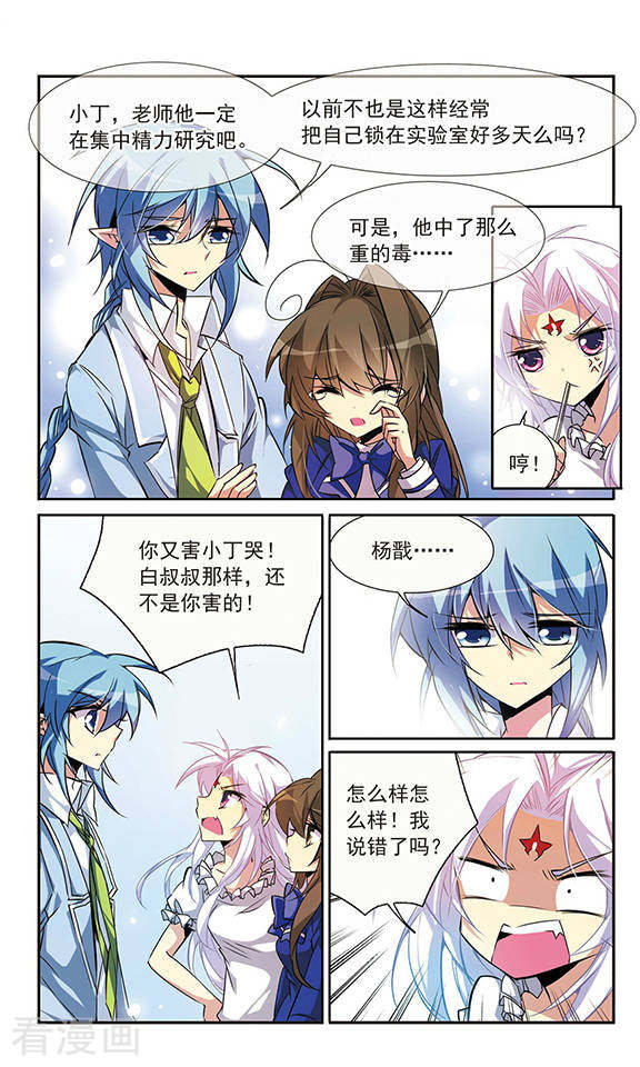 三眼哮天录第81话 太白金星