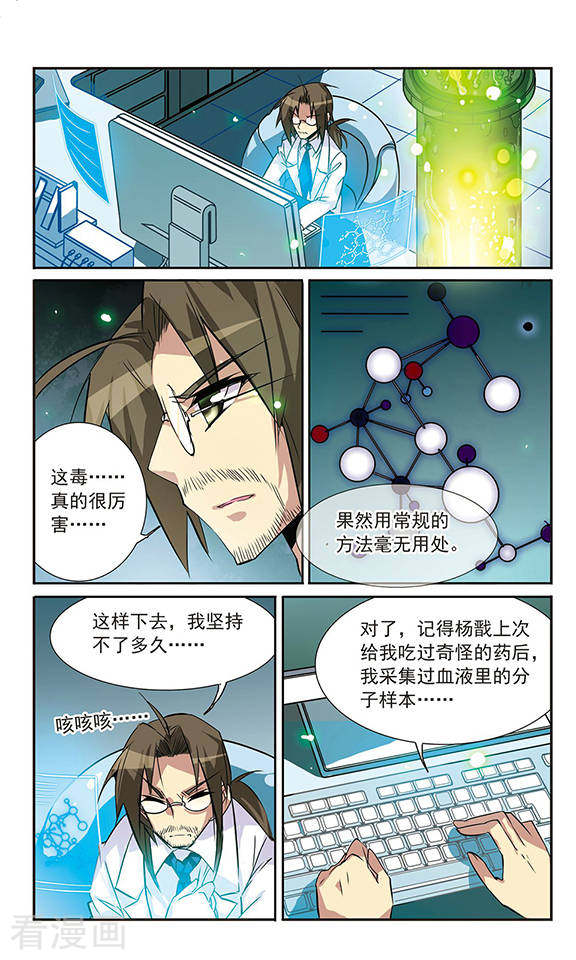 三眼哮天录第81话 太白金星