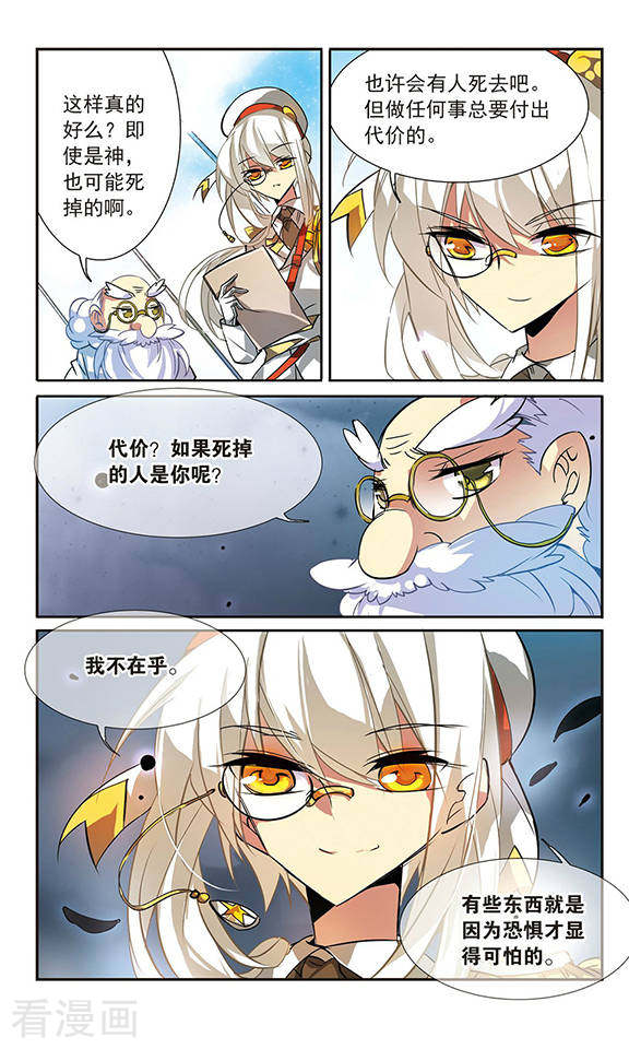 三眼哮天录第81话 太白金星