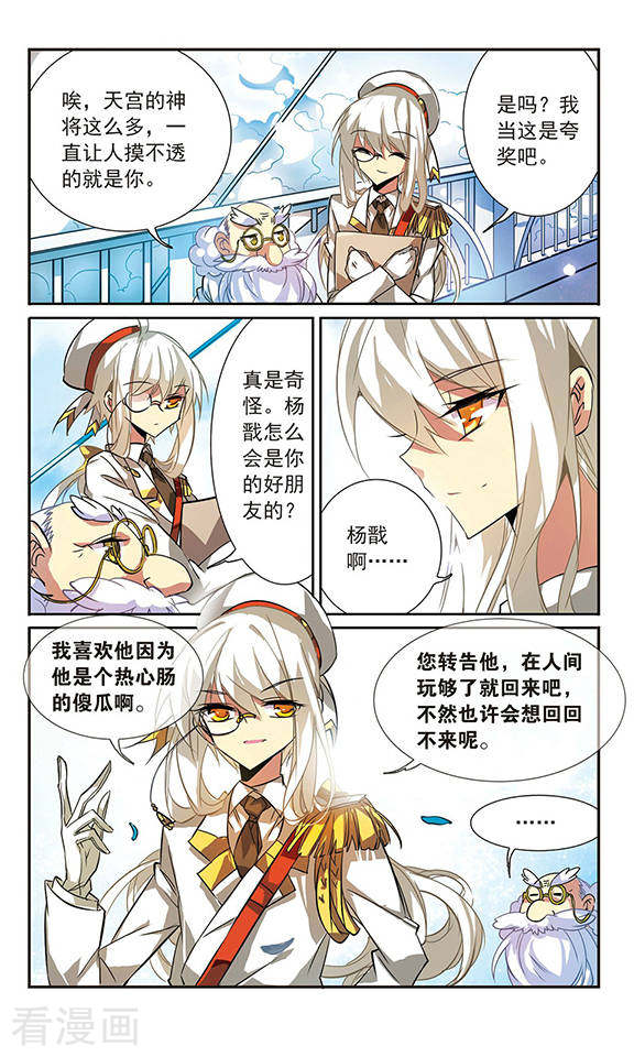 三眼哮天录第81话 太白金星
