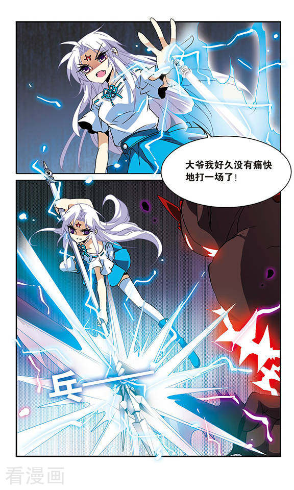 三眼哮天录第84话 反击
