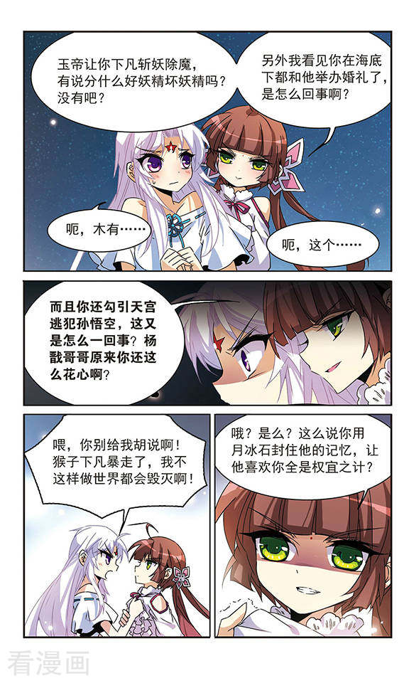 三眼哮天录第84话 反击