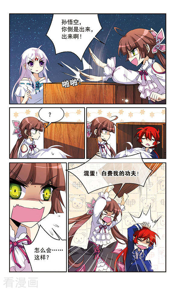 三眼哮天录第85话 贪玩的孩子