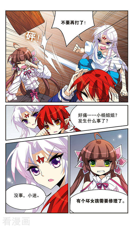 三眼哮天录第85话 贪玩的孩子