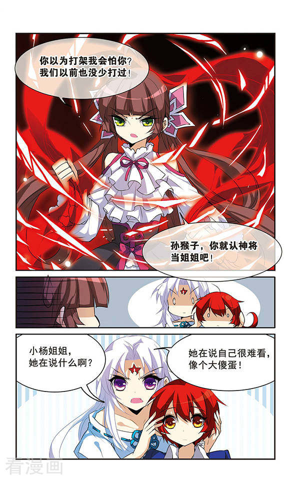 三眼哮天录第85话 贪玩的孩子