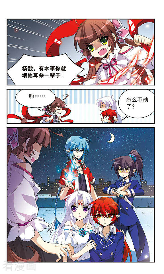 三眼哮天录第85话 贪玩的孩子