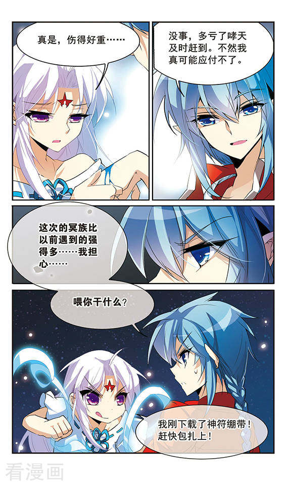 三眼哮天录第85话 贪玩的孩子