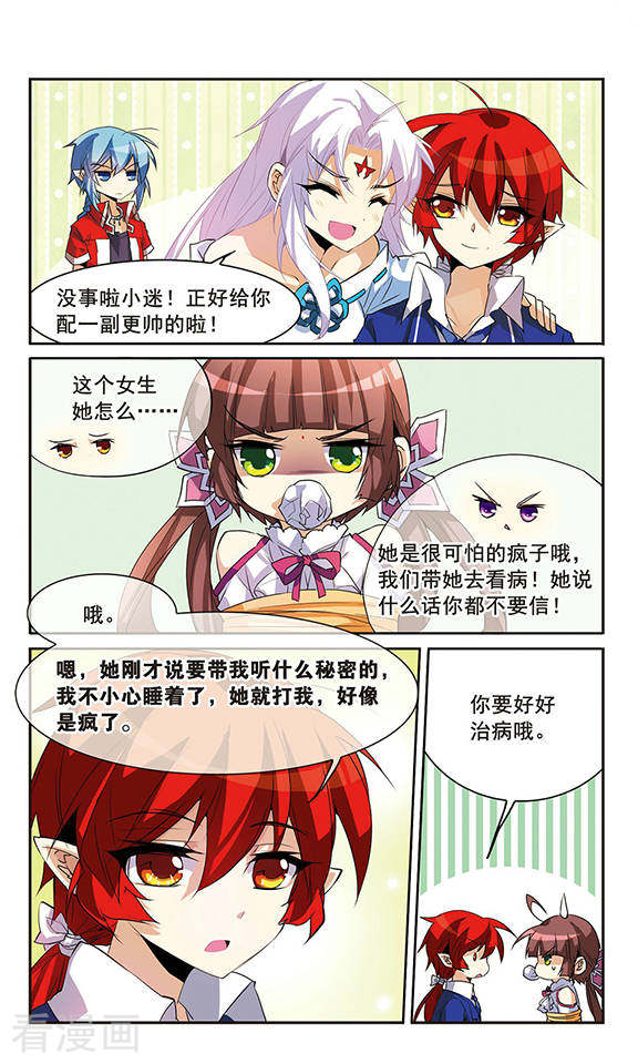 三眼哮天录第85话 贪玩的孩子