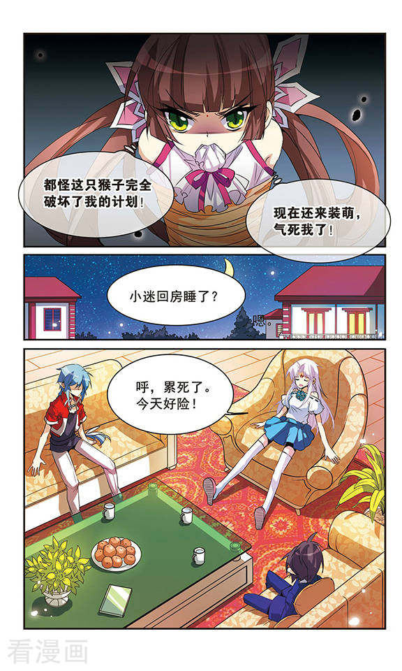三眼哮天录第85话 贪玩的孩子