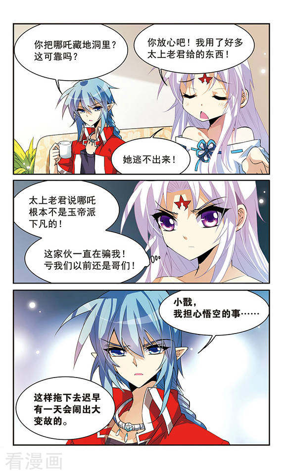 三眼哮天录第85话 贪玩的孩子