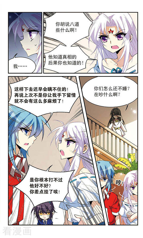 三眼哮天录第86话 嫉妒之心