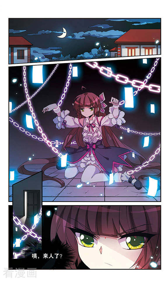 三眼哮天录第86话 嫉妒之心