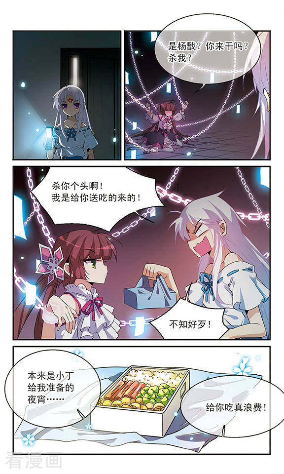 三眼哮天录第86话 嫉妒之心