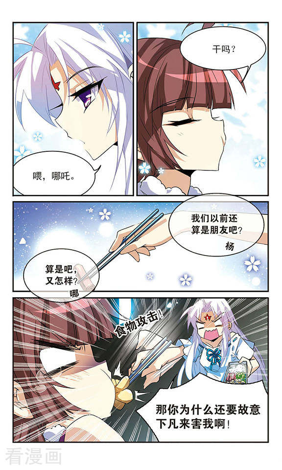 三眼哮天录第86话 嫉妒之心