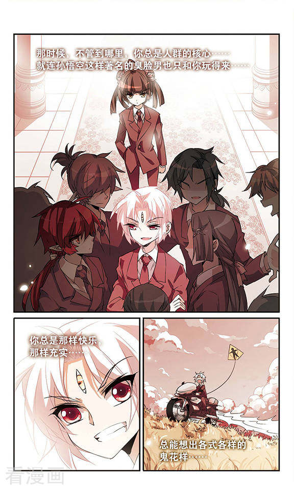 三眼哮天录第86话 嫉妒之心