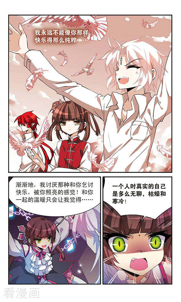 三眼哮天录第86话 嫉妒之心