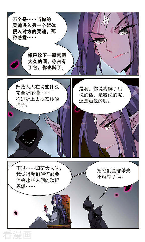 三眼哮天录第87话 归茫的诡计