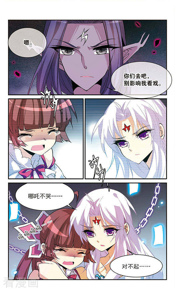 三眼哮天录第87话 归茫的诡计