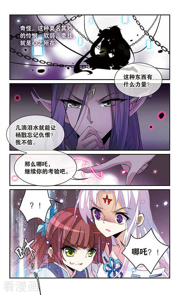 三眼哮天录第87话 归茫的诡计