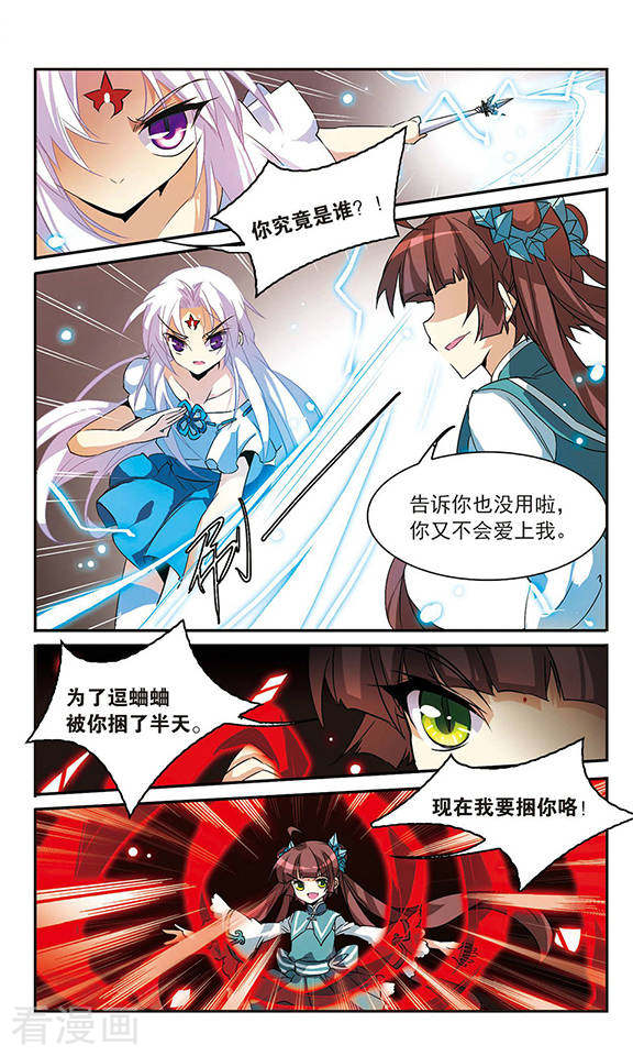 三眼哮天录第87话 归茫的诡计