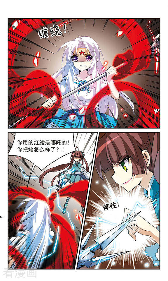 三眼哮天录第87话 归茫的诡计