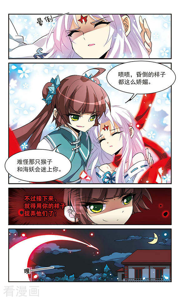 三眼哮天录第87话 归茫的诡计