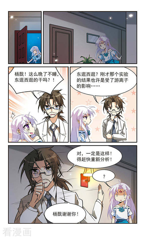 三眼哮天录第88话 真与假