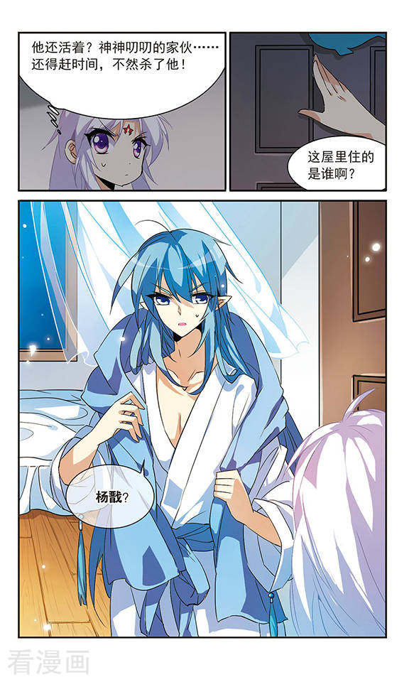 三眼哮天录第88话 真与假