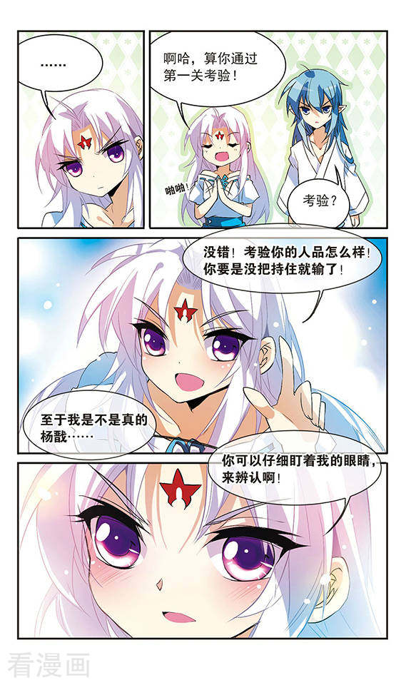 三眼哮天录第88话 真与假