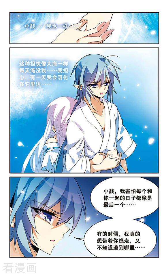 三眼哮天录第88话 真与假