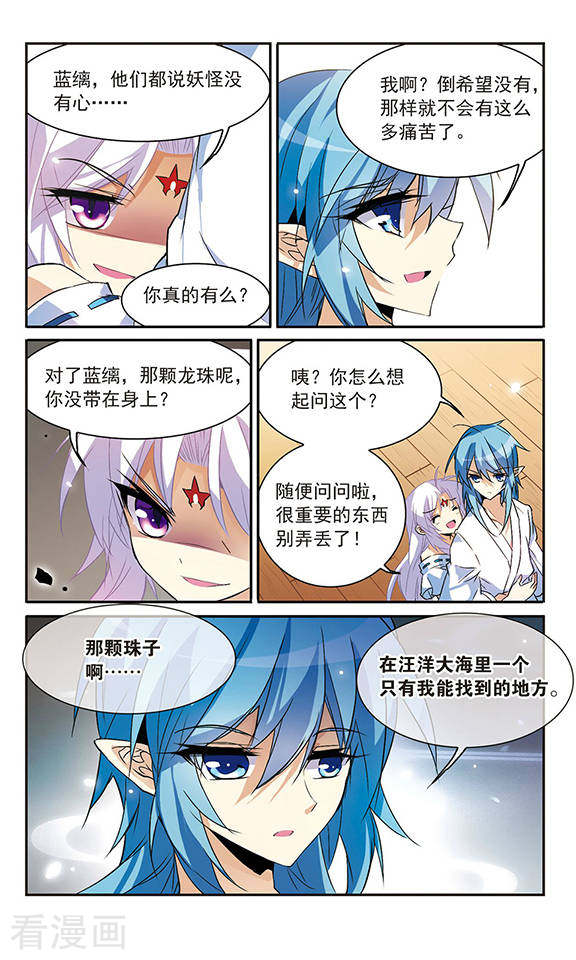 三眼哮天录第88话 真与假