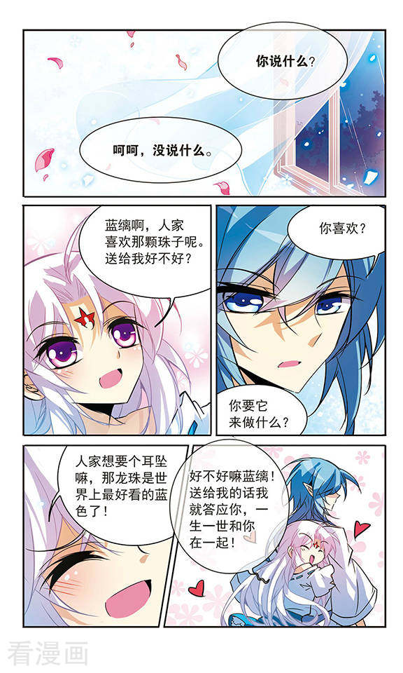 三眼哮天录第89话 现出原形