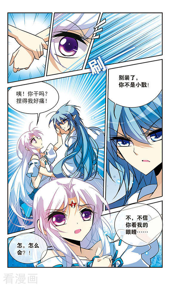 三眼哮天录第89话 现出原形