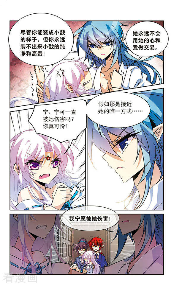 三眼哮天录第89话 现出原形
