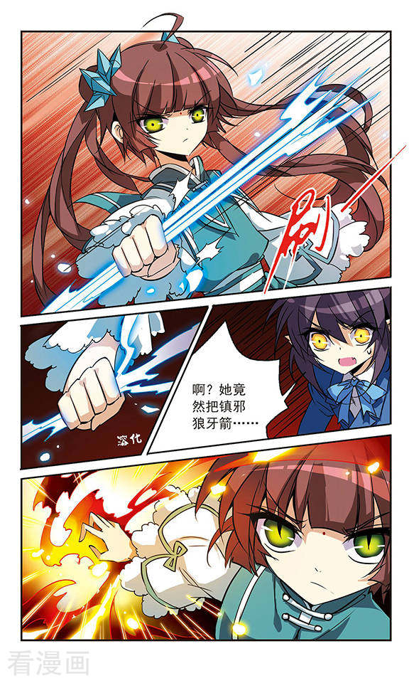 三眼哮天录第89话 现出原形