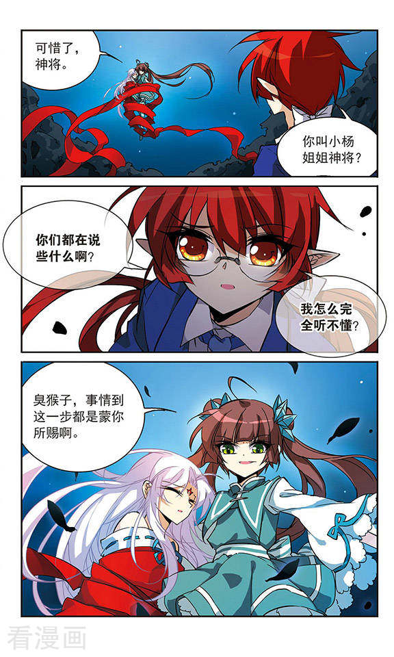 三眼哮天录第90话 觉醒?!