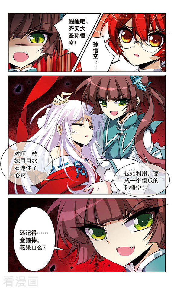 三眼哮天录第90话 觉醒?!