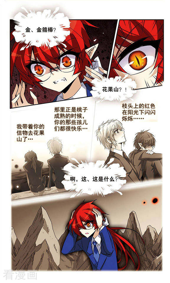 三眼哮天录第90话 觉醒?!