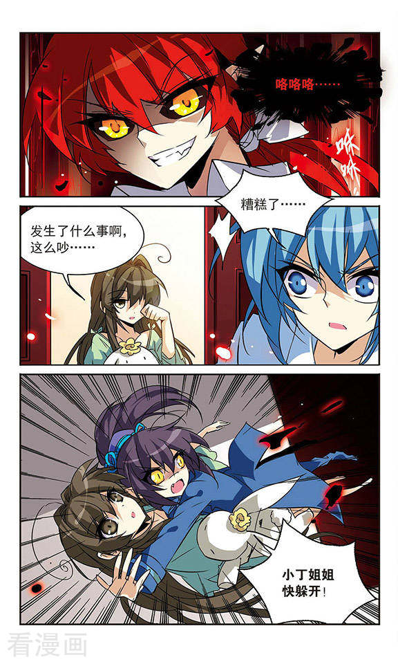 三眼哮天录第90话 觉醒?!