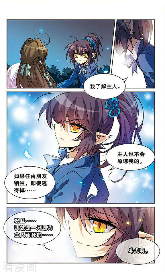 三眼哮天录第92话 联手