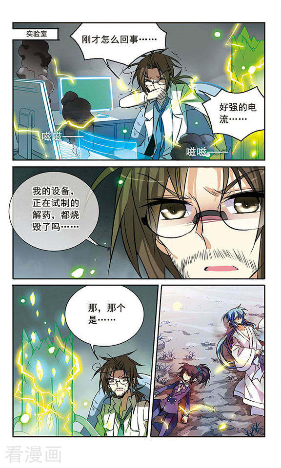 三眼哮天录第92话 联手